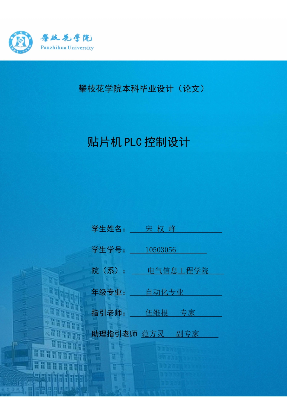 贴片机的PLC控制设计样本_第1页