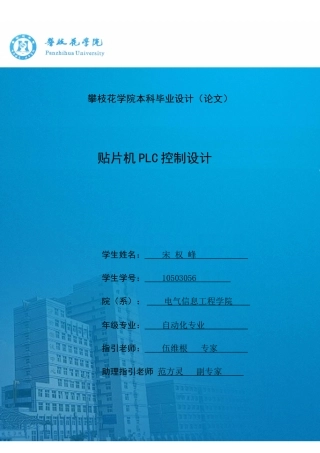 贴片机的PLC控制设计样本