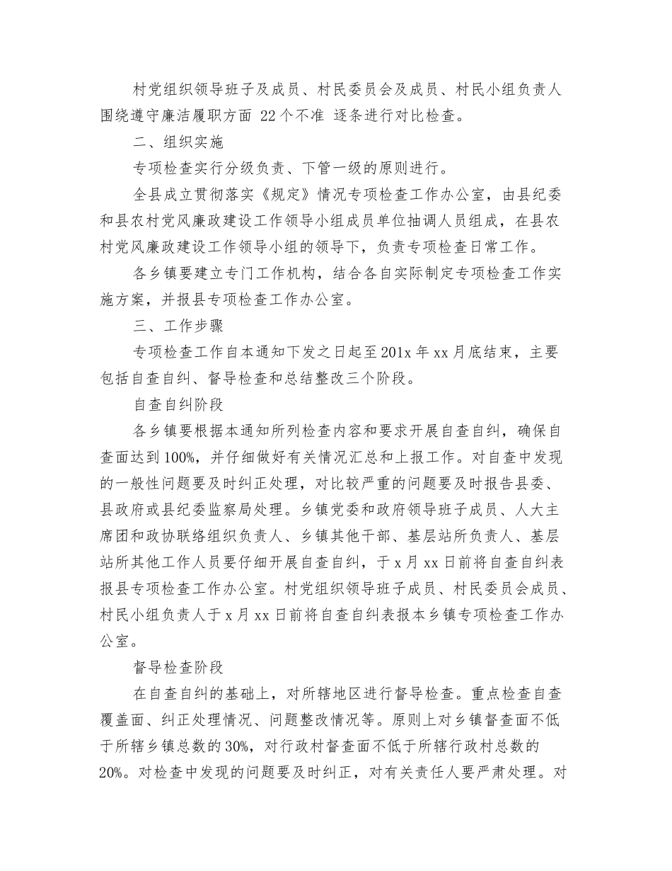 贯彻条例的实施方案_第2页