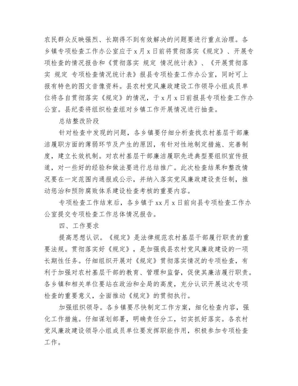 贯彻条例的实施方案_第3页