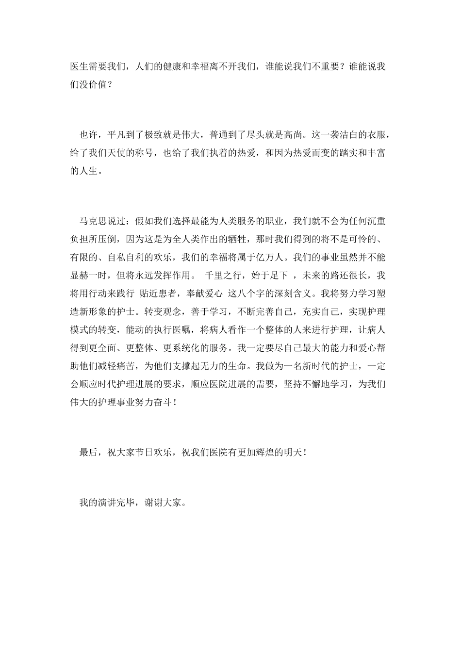 贴近患者奉献爱心护士演讲稿_第2页