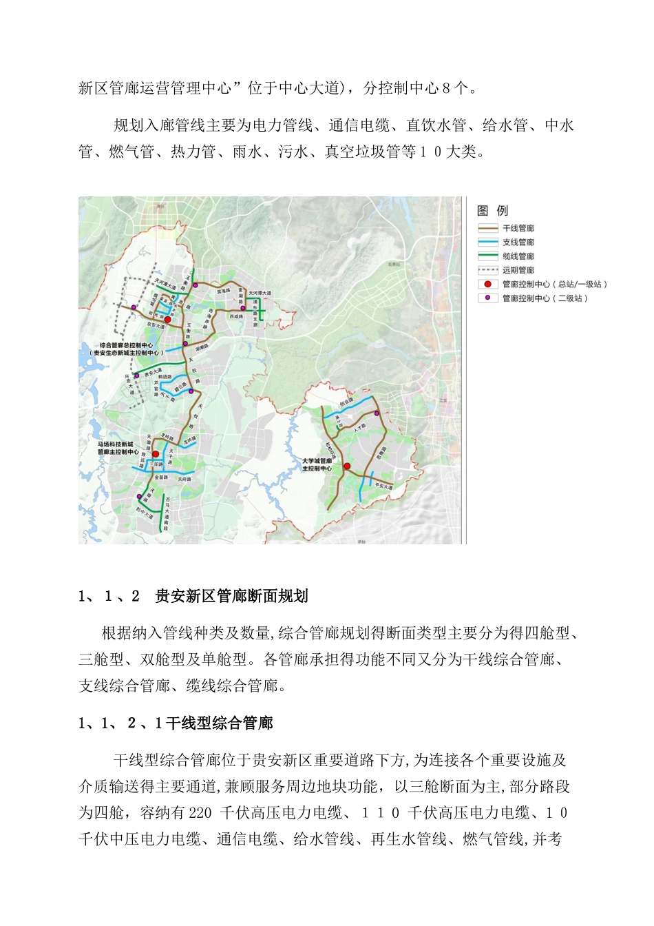 贵安新区智慧管廊施工技术案例_第2页