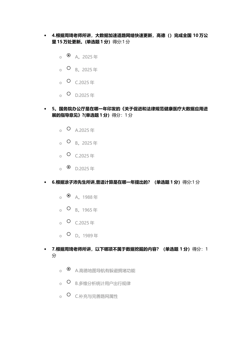贵州专业技术人员公需科目大数据培训考试题第二套试卷完整_第3页