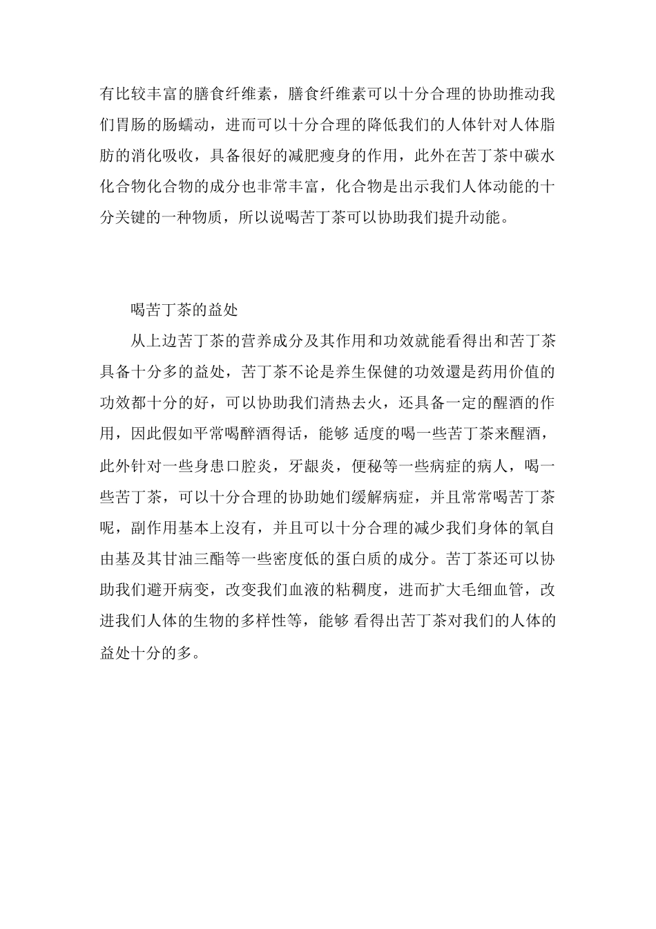 贵州余庆小叶苦丁茶的功效与作用_第2页