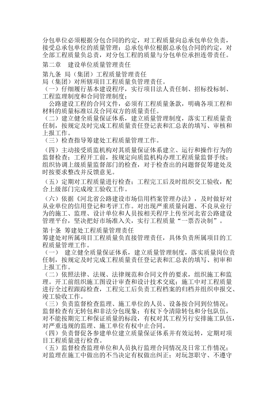 贵州公路建设项目工程质量管理实施细则_第2页