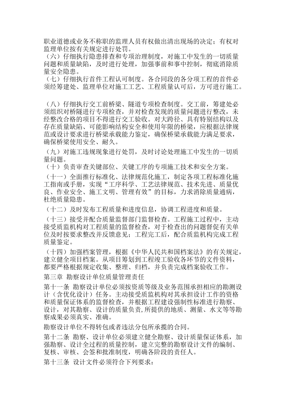 贵州公路建设项目工程质量管理实施细则_第3页