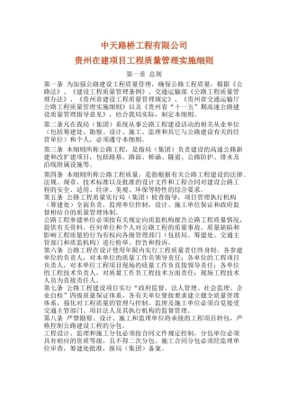 贵州公路建设项目工程质量管理实施细则