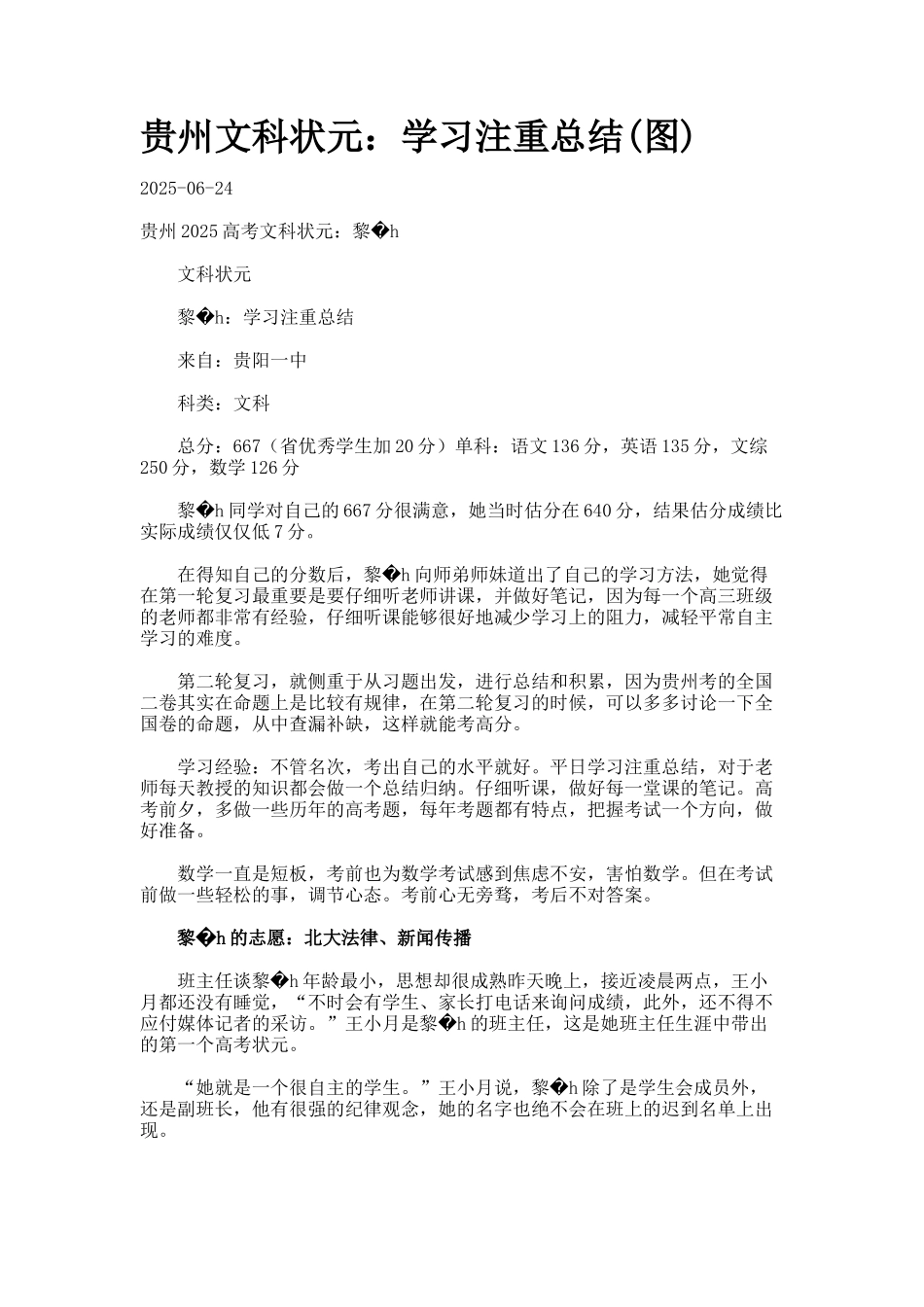 贵州文科状元：学习注重总结._第1页