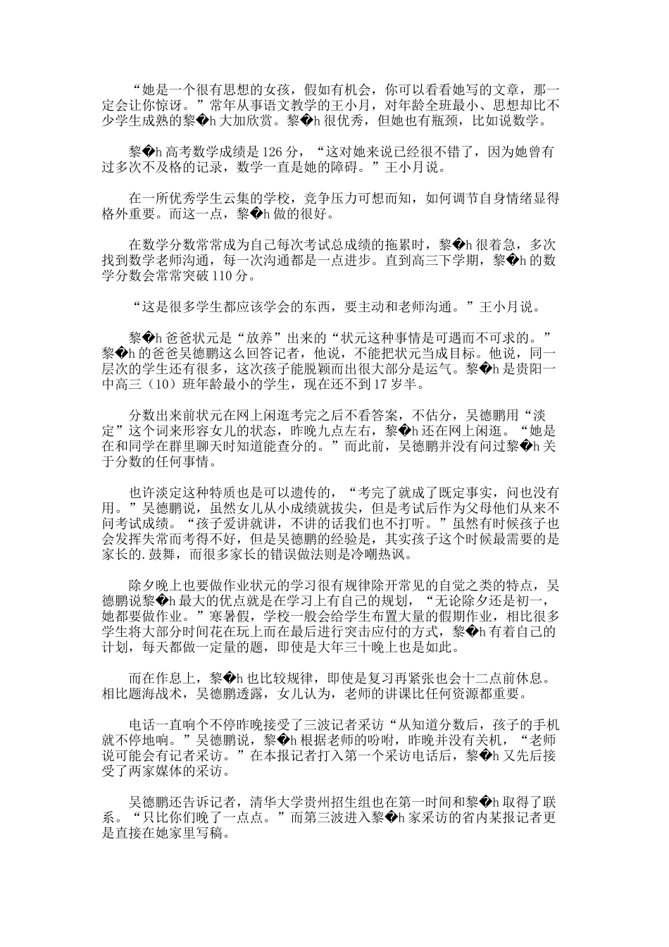 贵州文科状元：学习注重总结._第2页