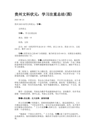 贵州文科状元：学习注重总结.