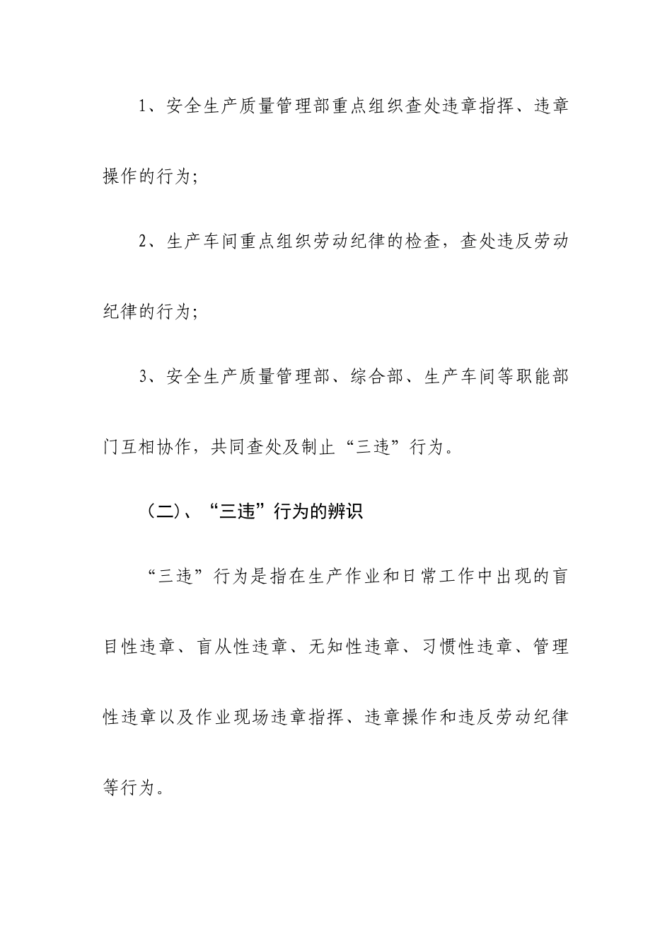 贵州机电制修有限公司“三违”行为管理制度_第2页