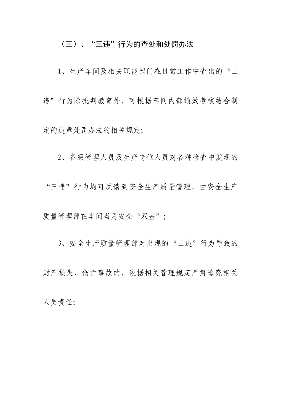 贵州机电制修有限公司“三违”行为管理制度_第3页