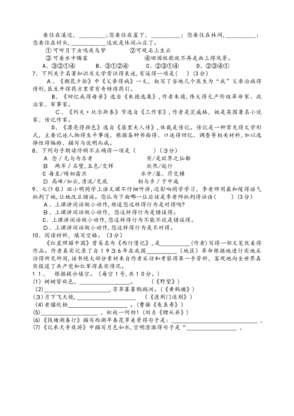 贵州省毕节市威宁县龙街二中上学期期中考试八年级语文试卷_第2页