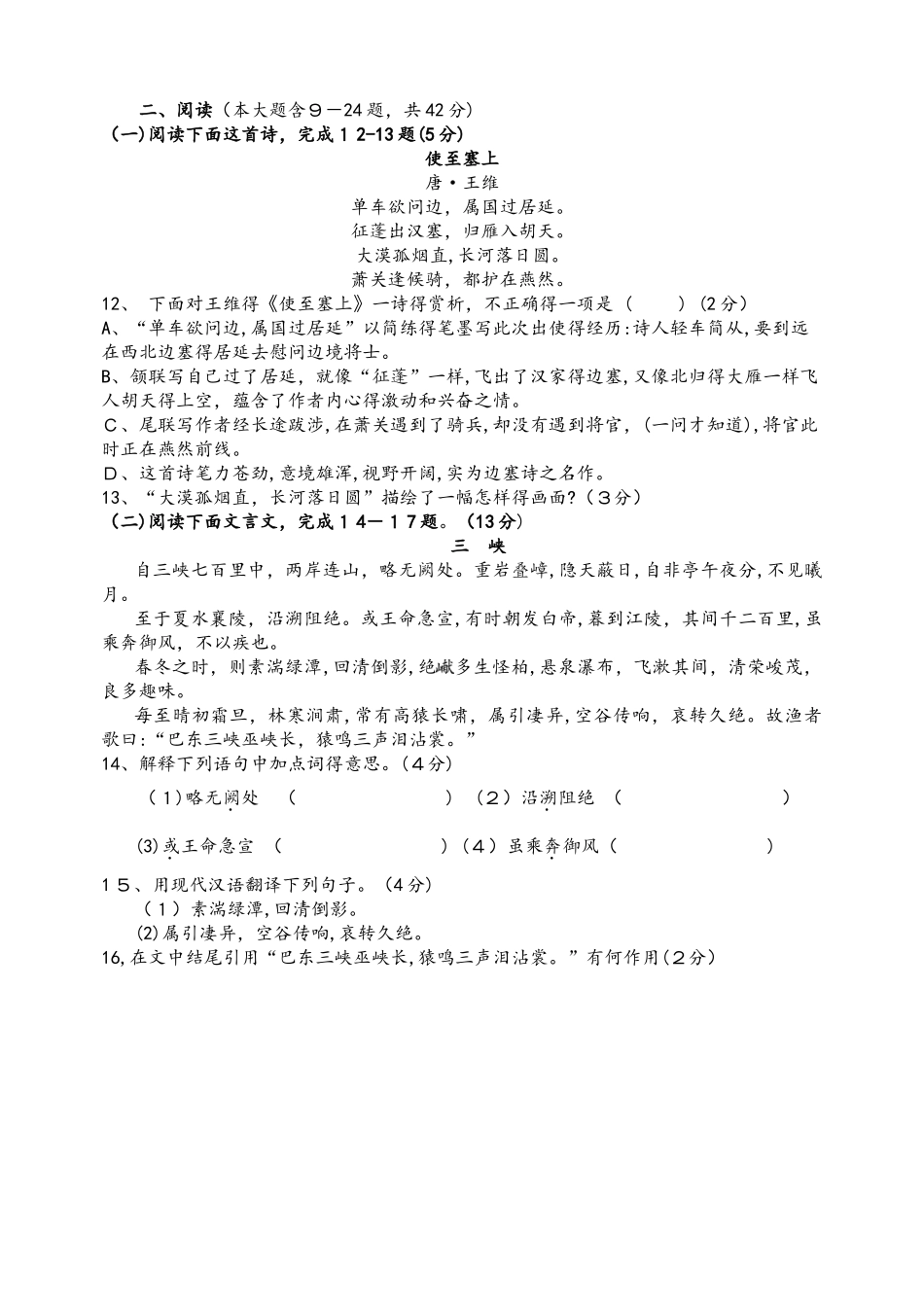贵州省毕节市威宁县龙街二中上学期期中考试八年级语文试卷_第3页