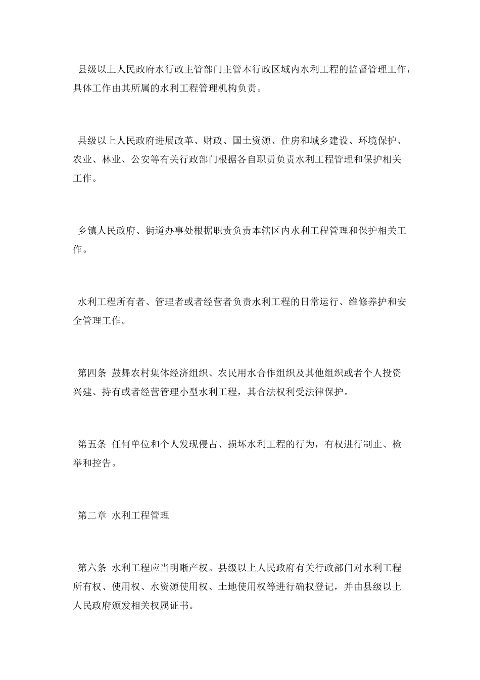 贵州省水利工程管理条例_第2页