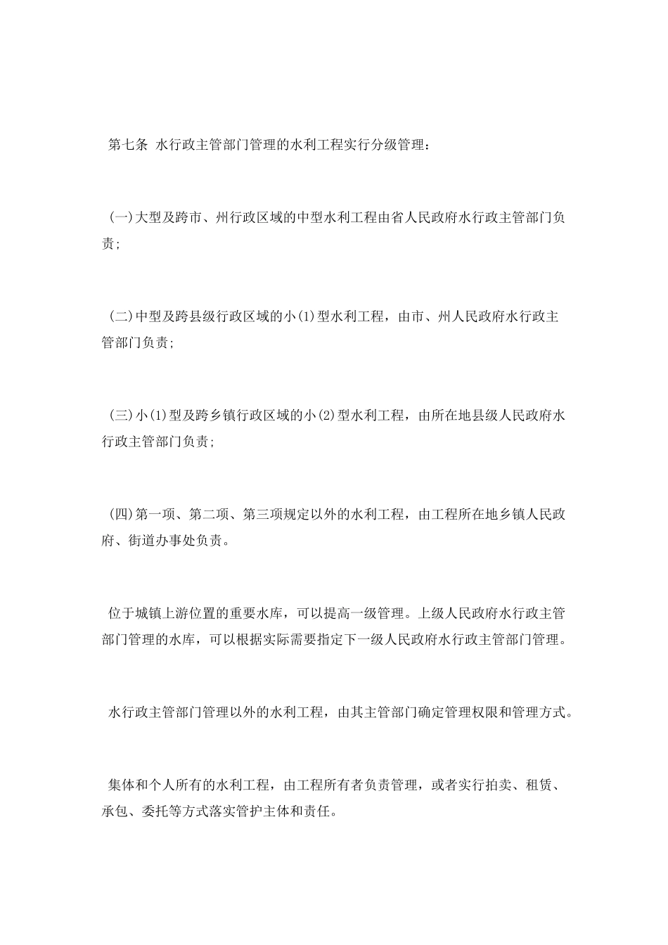 贵州省水利工程管理条例_第3页