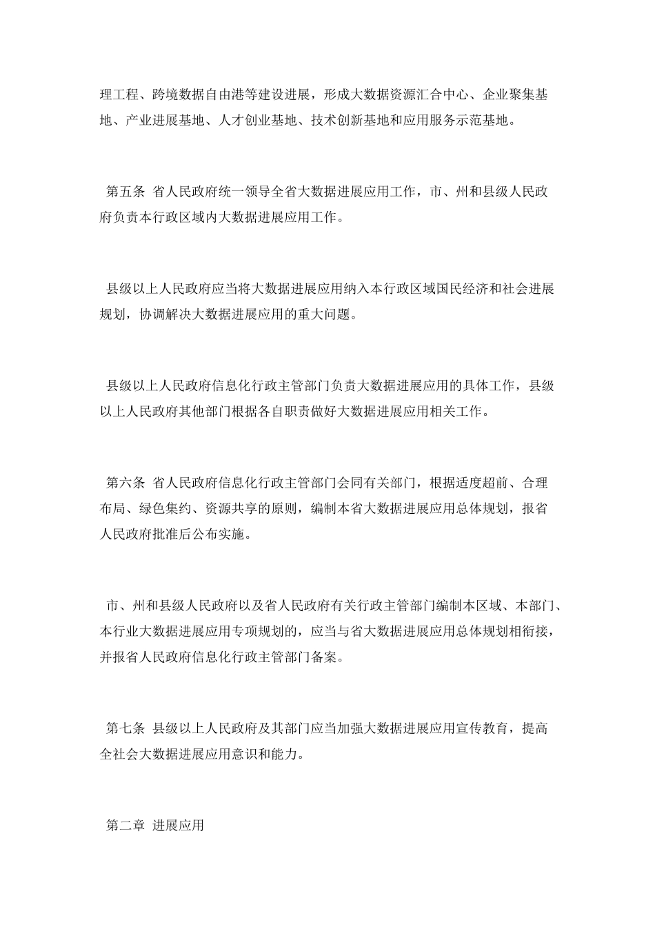 贵州省大数据发展应用促进条例_第2页