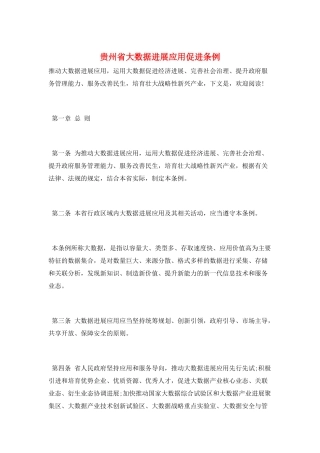 贵州省大数据发展应用促进条例