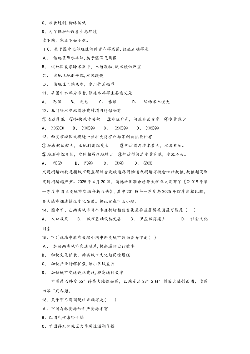 贵州省安顺市西秀区高级中学2025届高三上学期人教版地理必修三模块检测_第2页