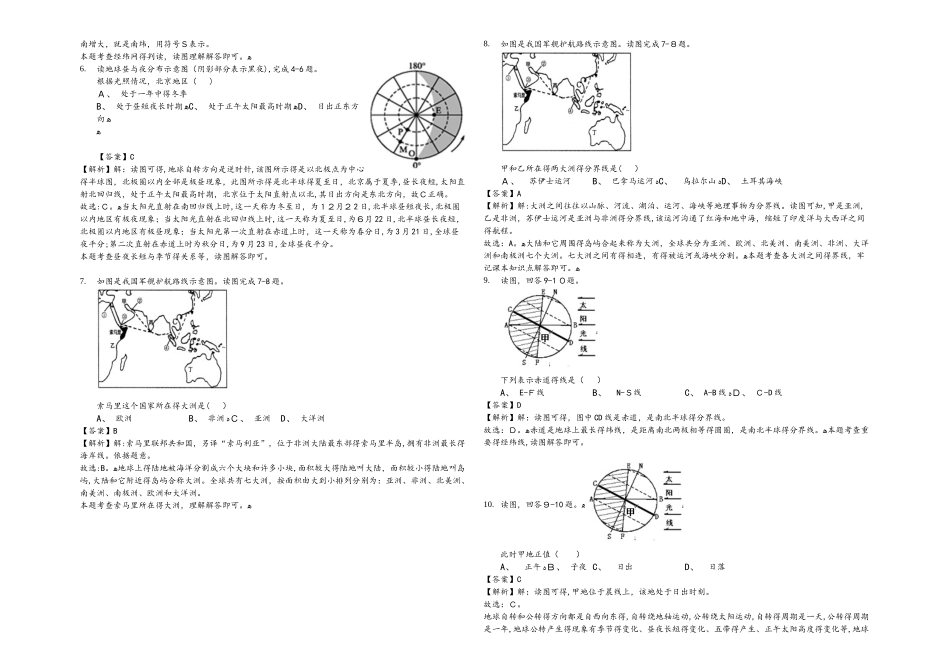 贵州省毕节市大方县利民中学七年级（上）期末地理模拟试卷（解析版）_第2页