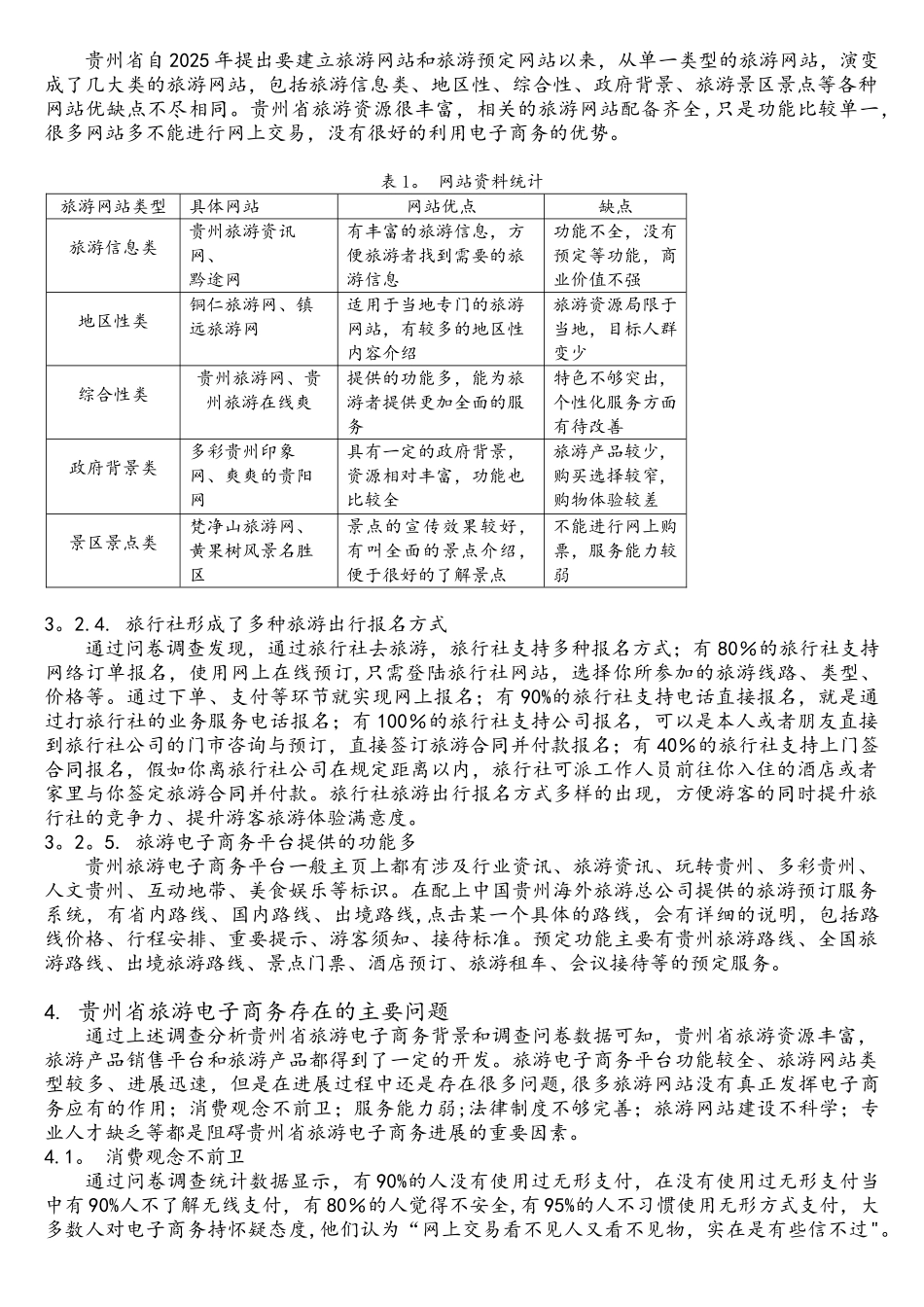 贵州省旅游电子商务发展现状问题及对策研究_第3页