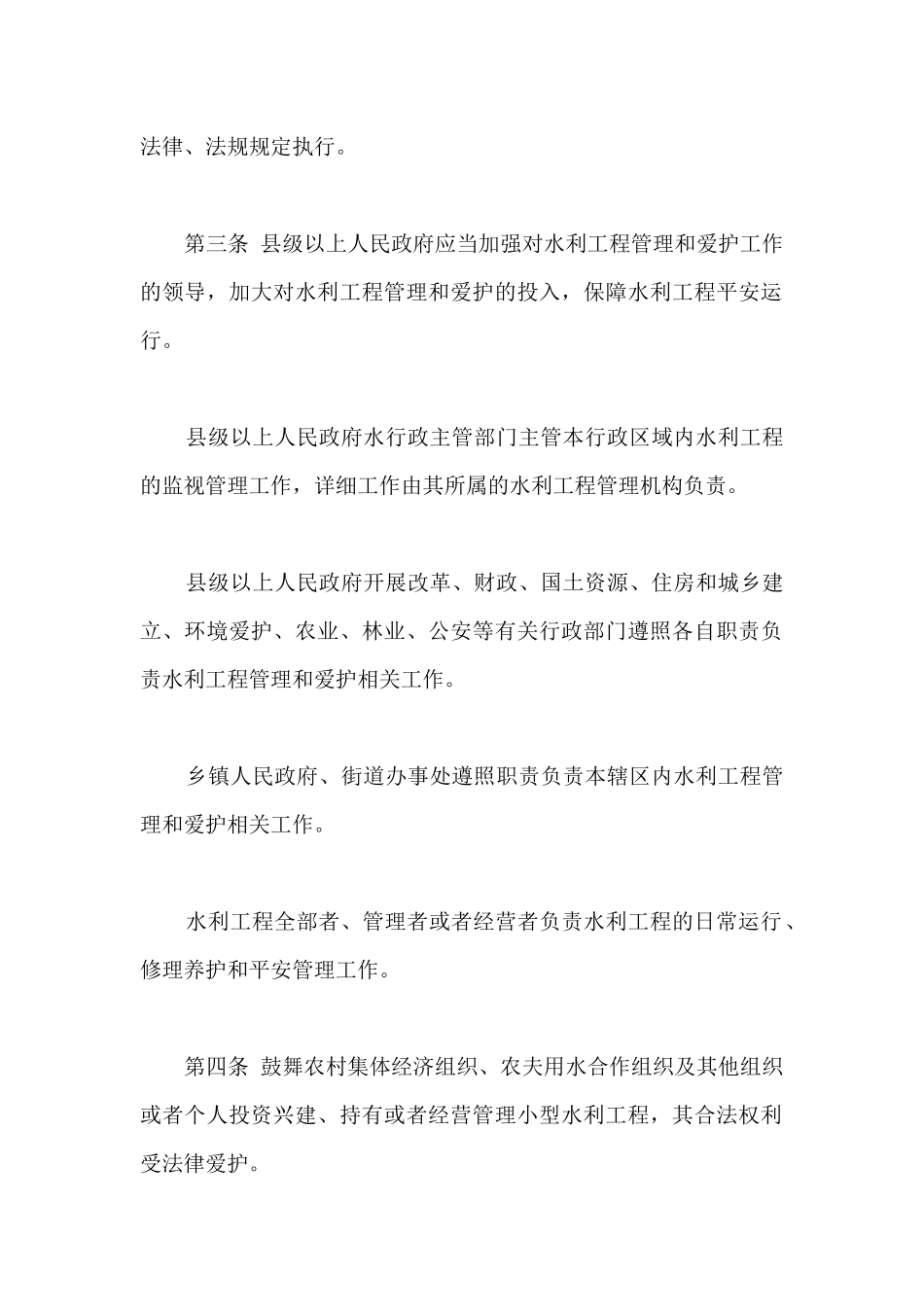 贵州省水利工程管理条例_第2页