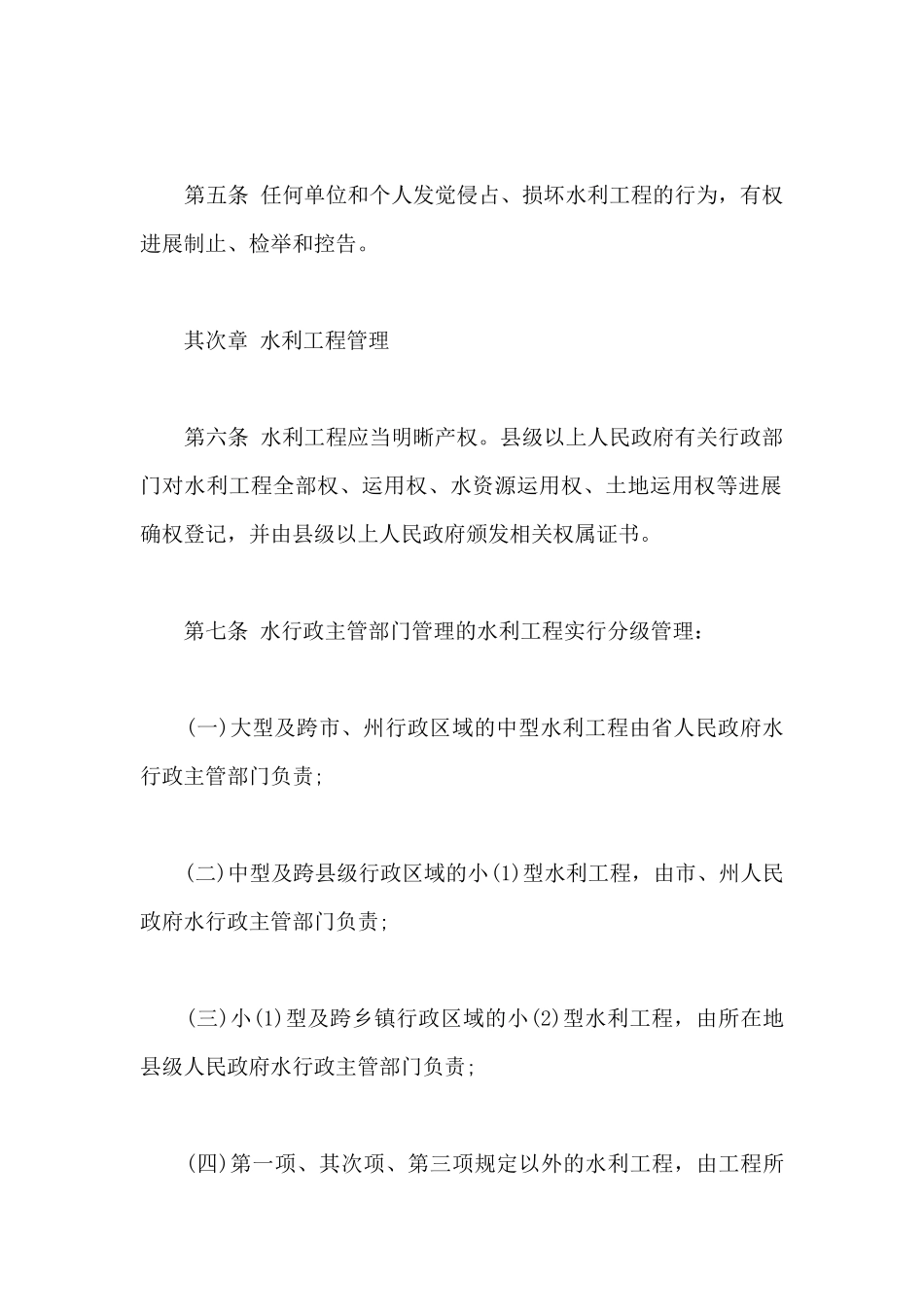 贵州省水利工程管理条例_第3页
