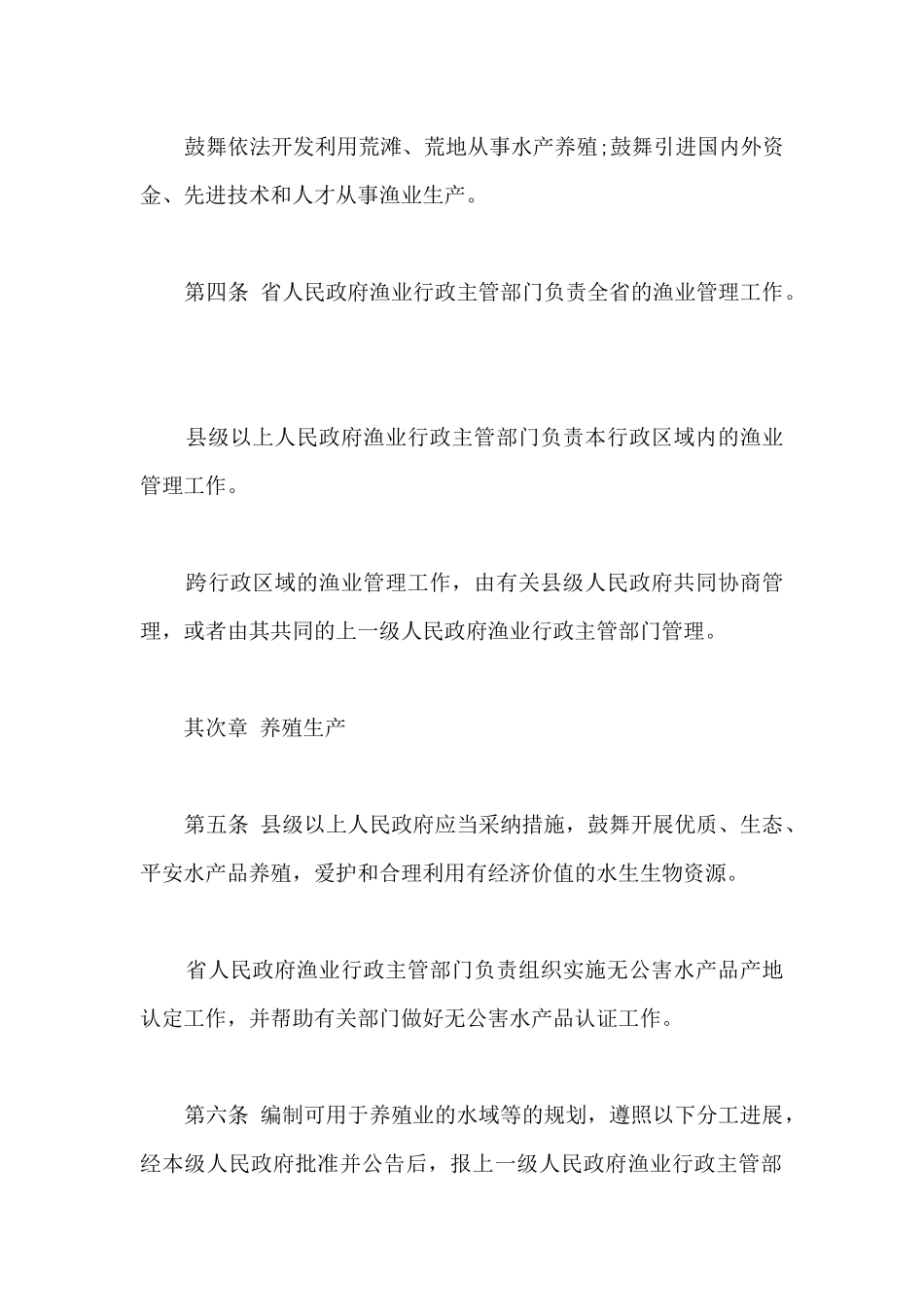 贵州省渔业条例_第2页