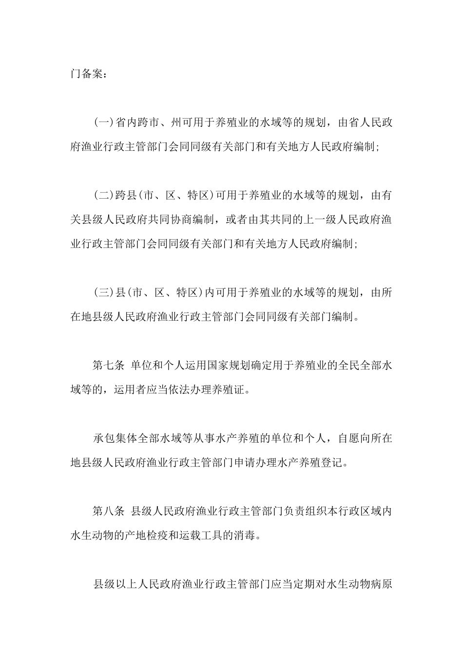 贵州省渔业条例_第3页