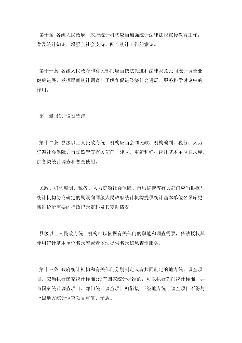 贵州省统计管理条例_第3页