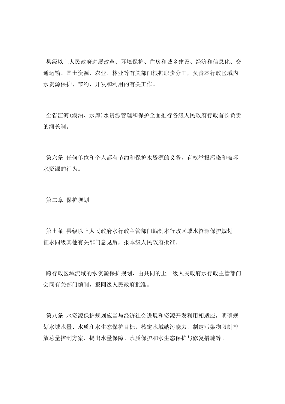 贵州省水资源保护条例_第2页