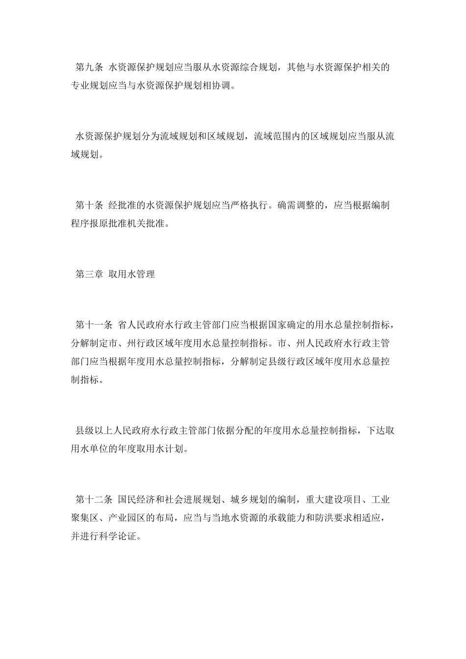 贵州省水资源保护条例_第3页
