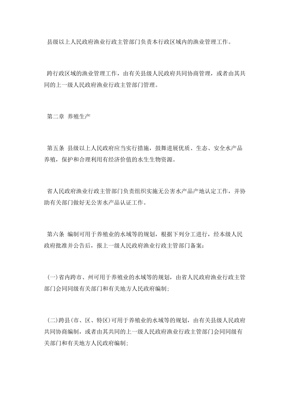 贵州省渔业条例_第2页