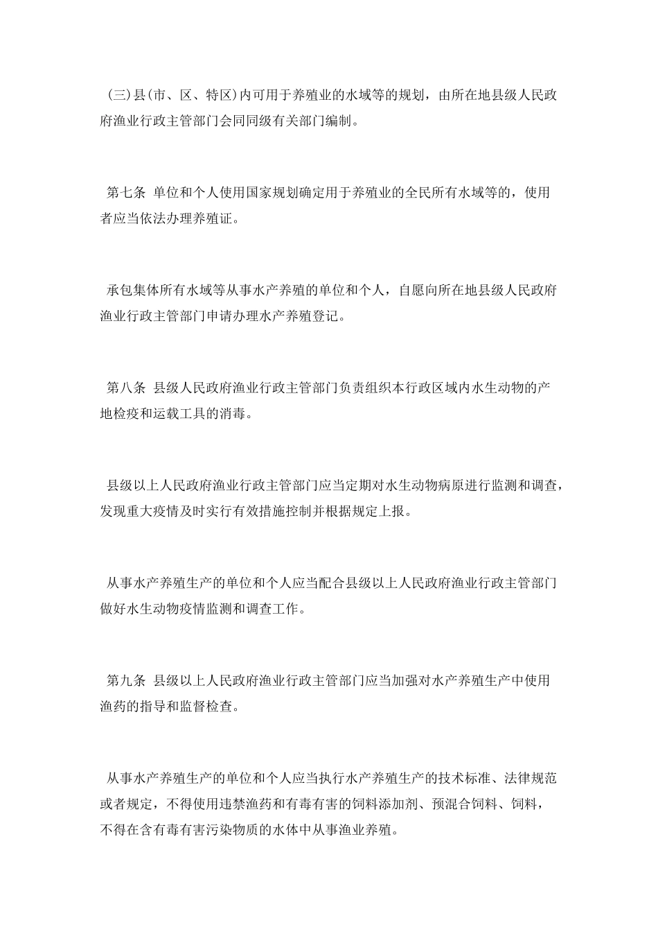 贵州省渔业条例_第3页