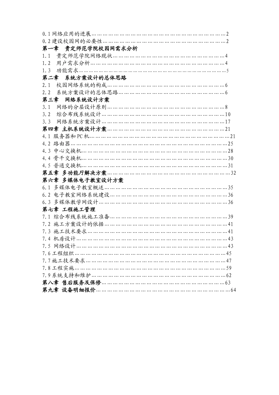 贵州省贵定师范学院校园网设计方案_第2页