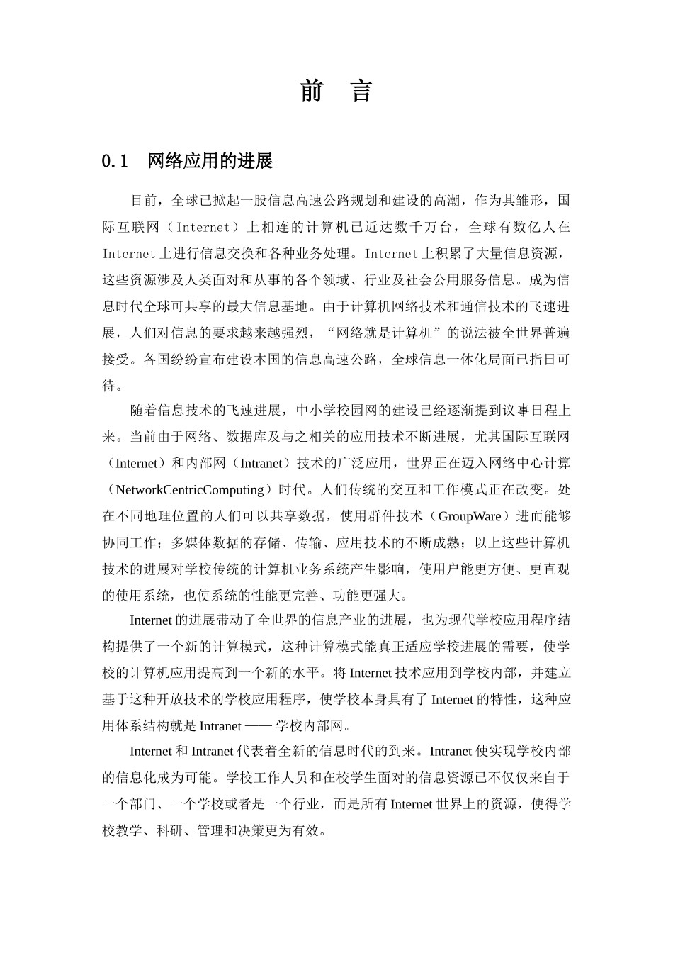 贵州省贵定师范学院校园网设计方案_第3页