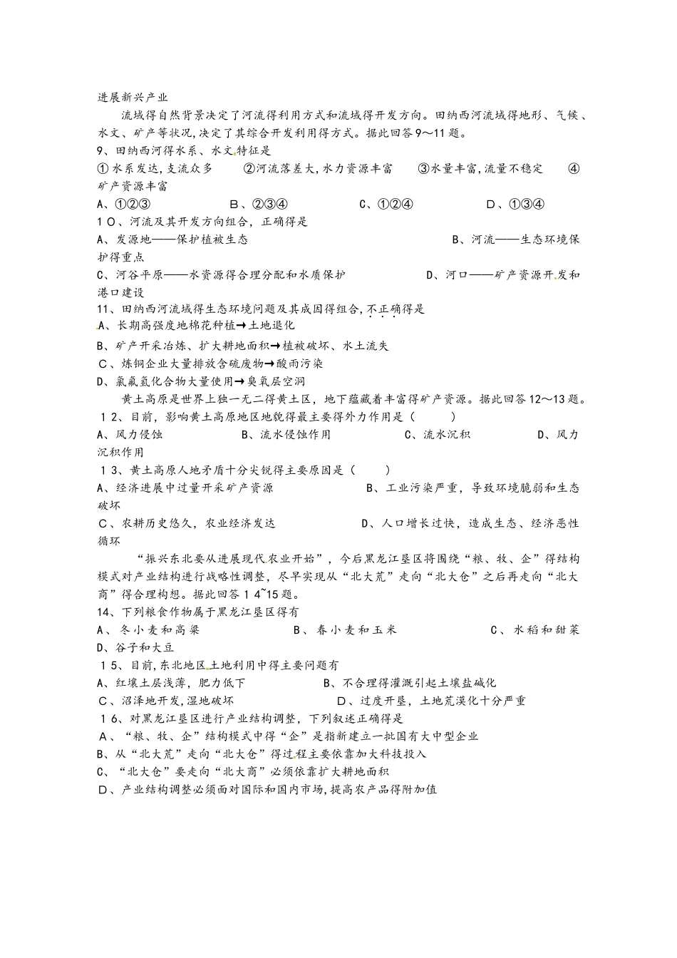贵州省铜仁伟才学校高二地理上学期期中试题 文_第2页