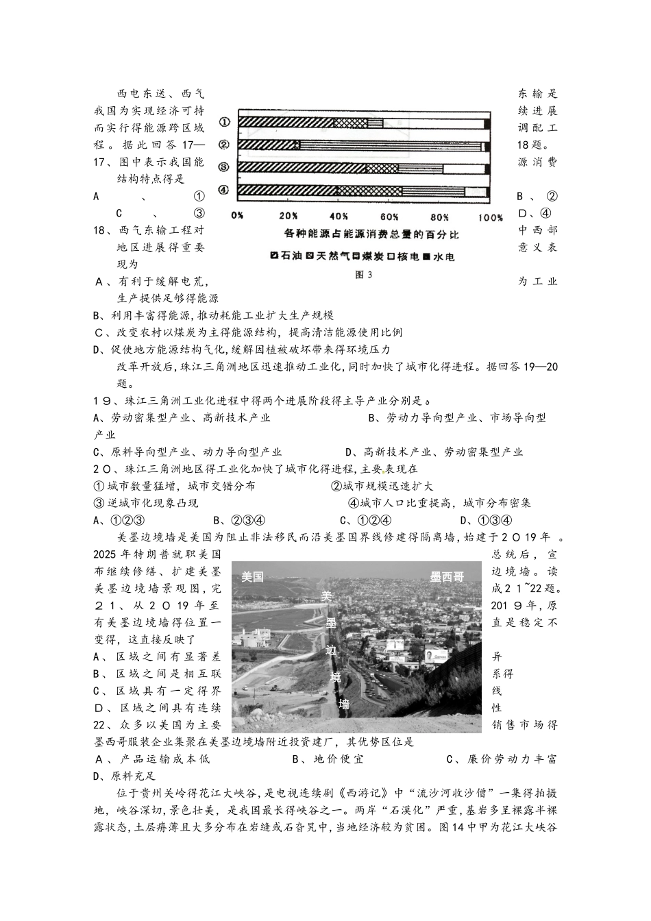 贵州省铜仁伟才学校高二地理上学期期中试题 文_第3页