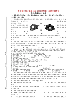 贵州省铜仁伟才学校高二地理上学期期中试题 文