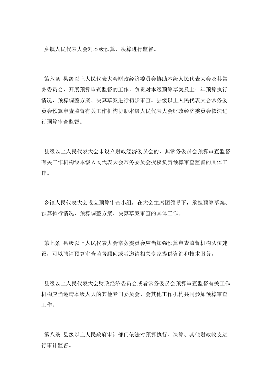 贵州省预算审查监督条例_第2页