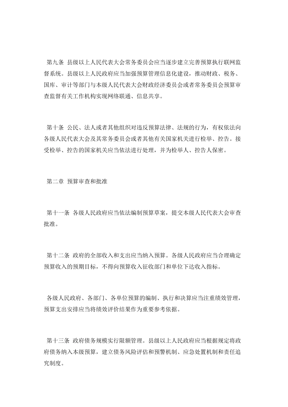 贵州省预算审查监督条例_第3页