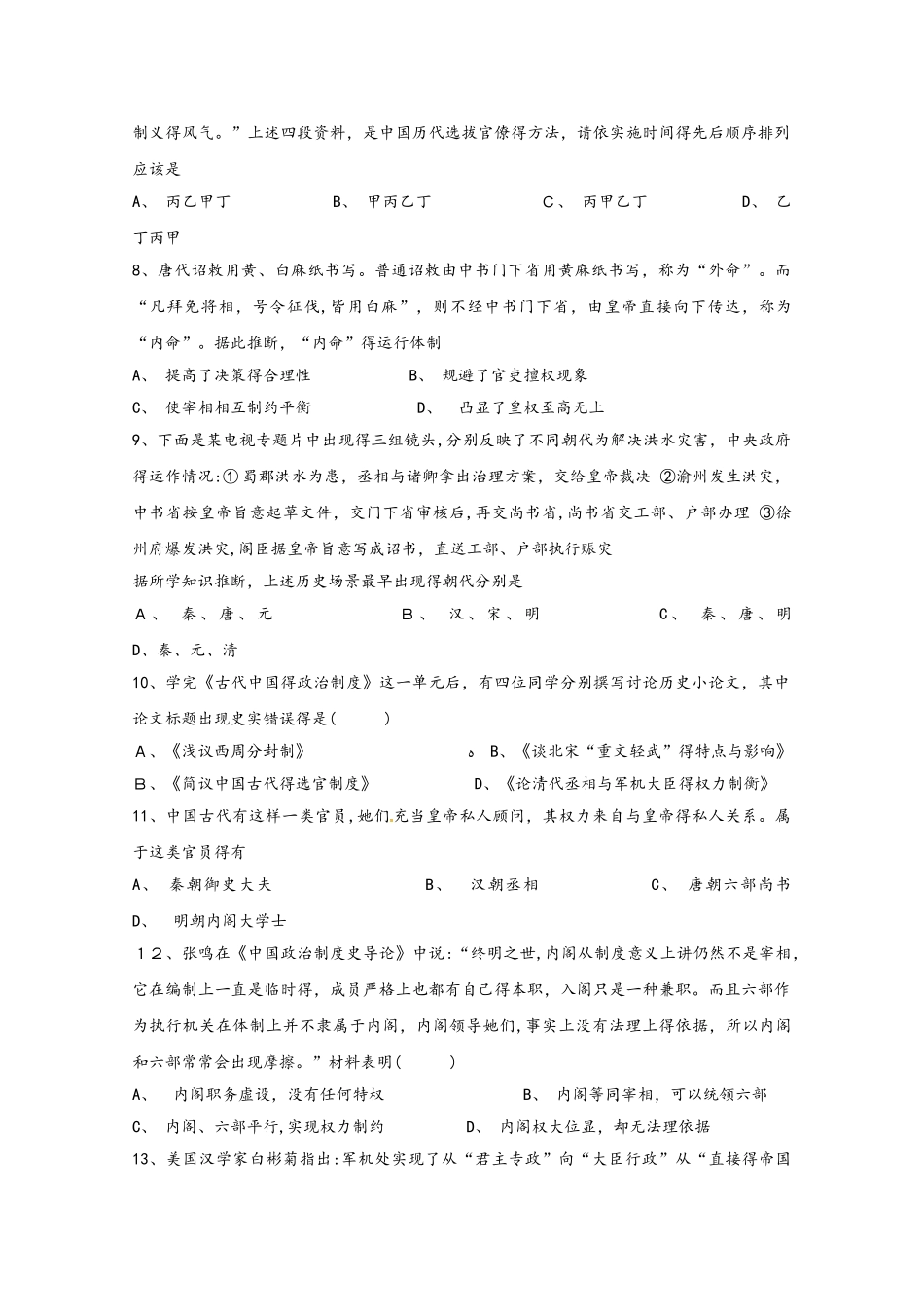 贵州省铜仁伟才学校高一历史上学期期中试题_第2页