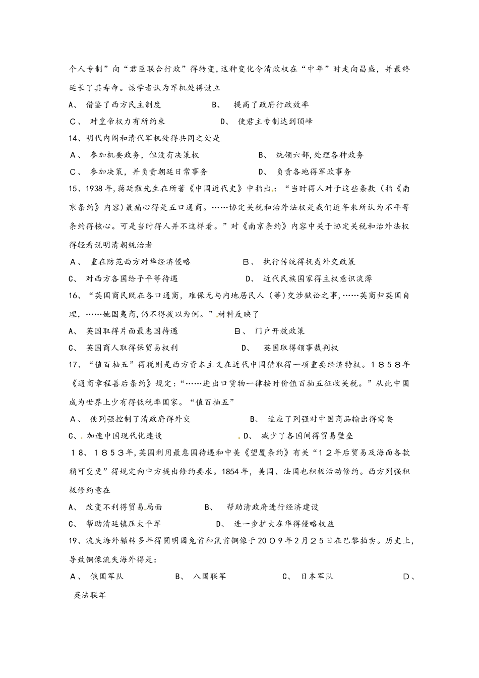 贵州省铜仁伟才学校高一历史上学期期中试题_第3页