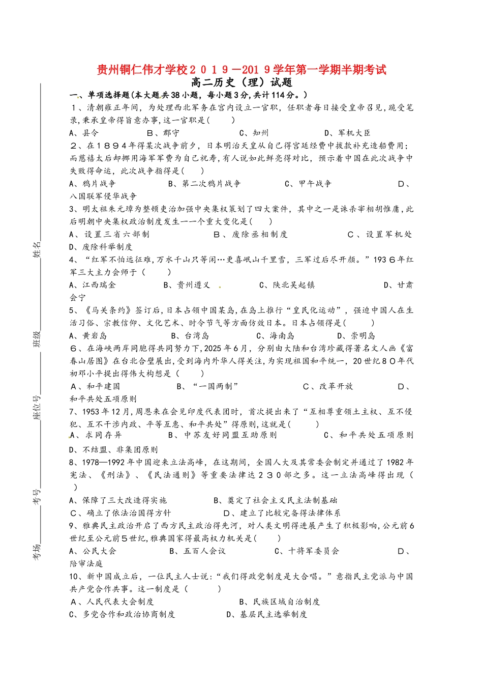 贵州省铜仁伟才学校高二历史上学期期中试题 理_第1页