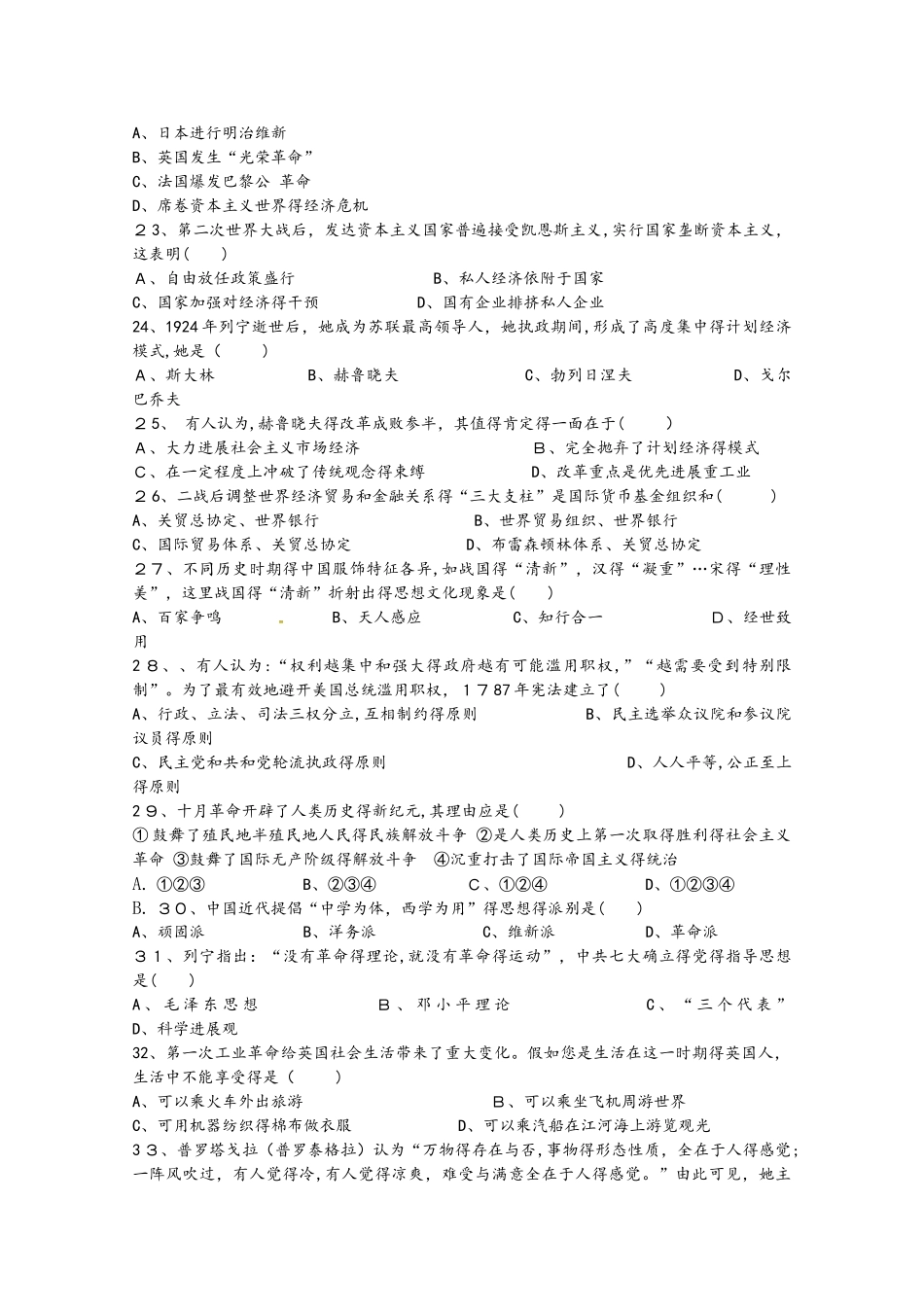 贵州省铜仁伟才学校高二历史上学期期中试题 理_第3页