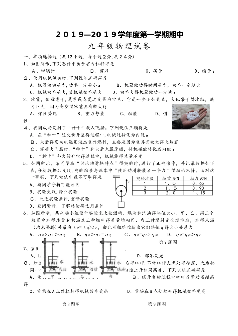 贵州省黔东南州剑河县第四中学人教版九年级物理上册物理期中试卷及答案_第1页