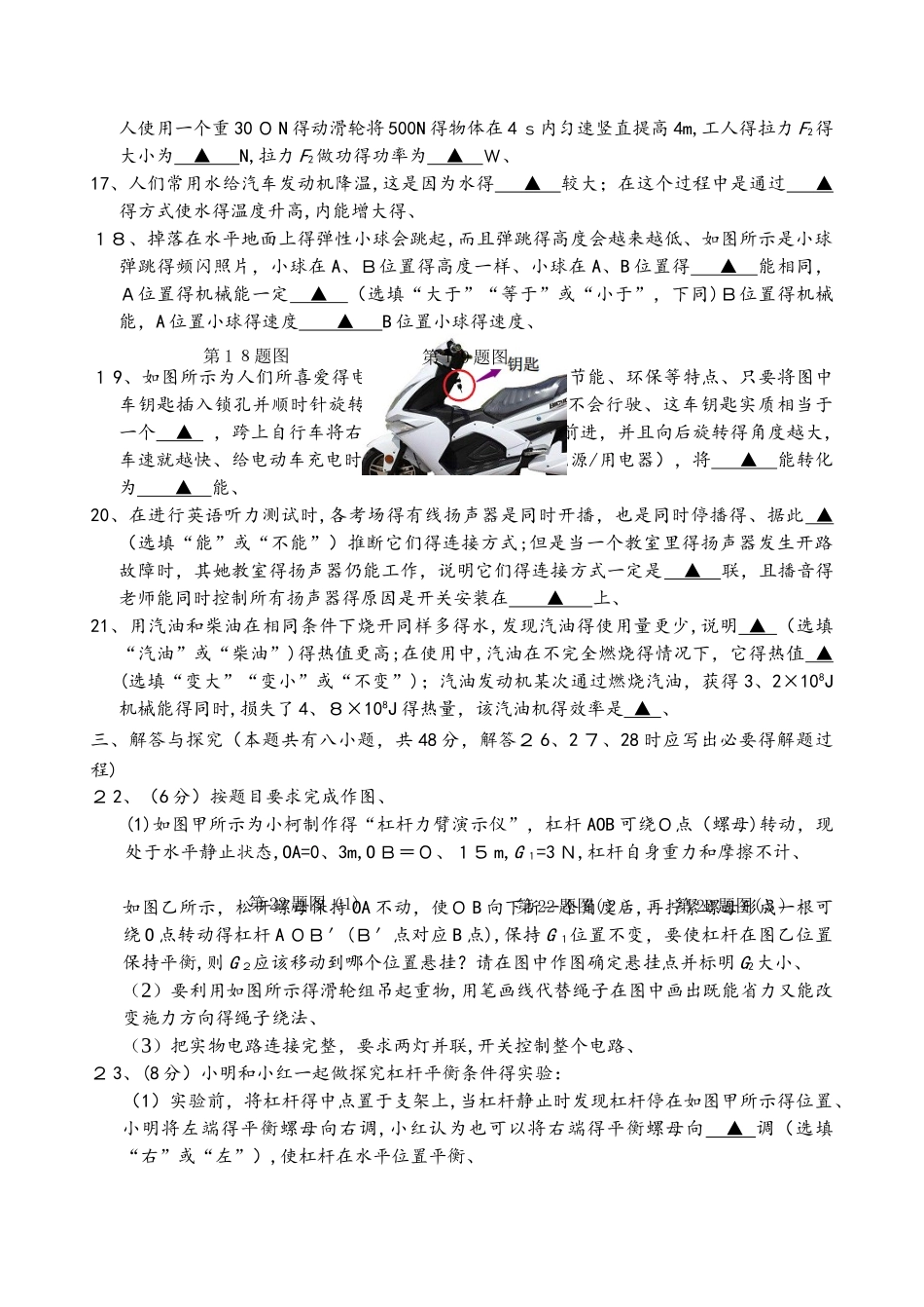 贵州省黔东南州剑河县第四中学人教版九年级物理上册物理期中试卷及答案_第3页