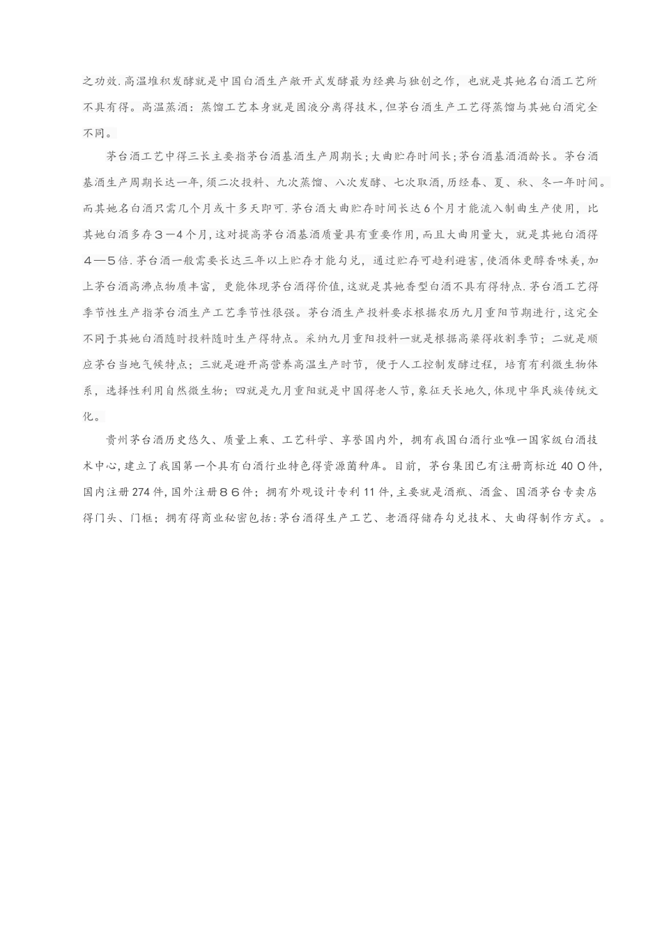贵州茅台swot分析报告_第3页