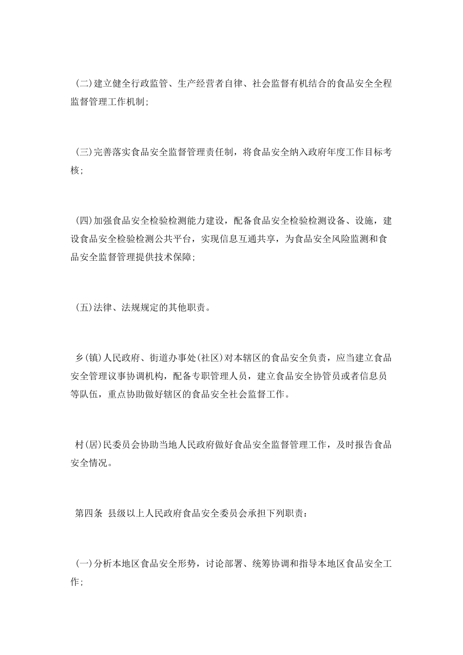 贵州省食品安全条例_第2页