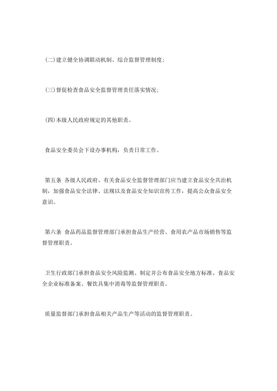 贵州省食品安全条例_第3页